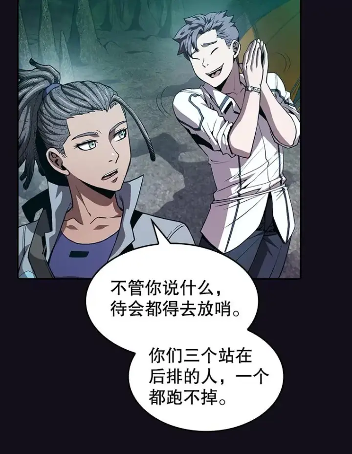 漫画《从地狱归来的圣座》50.团队合作（2）第68张图