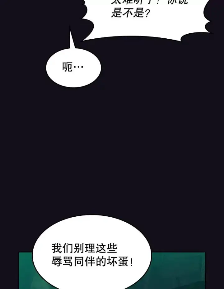 漫画《从地狱归来的圣座》50.团队合作（2）第72张图