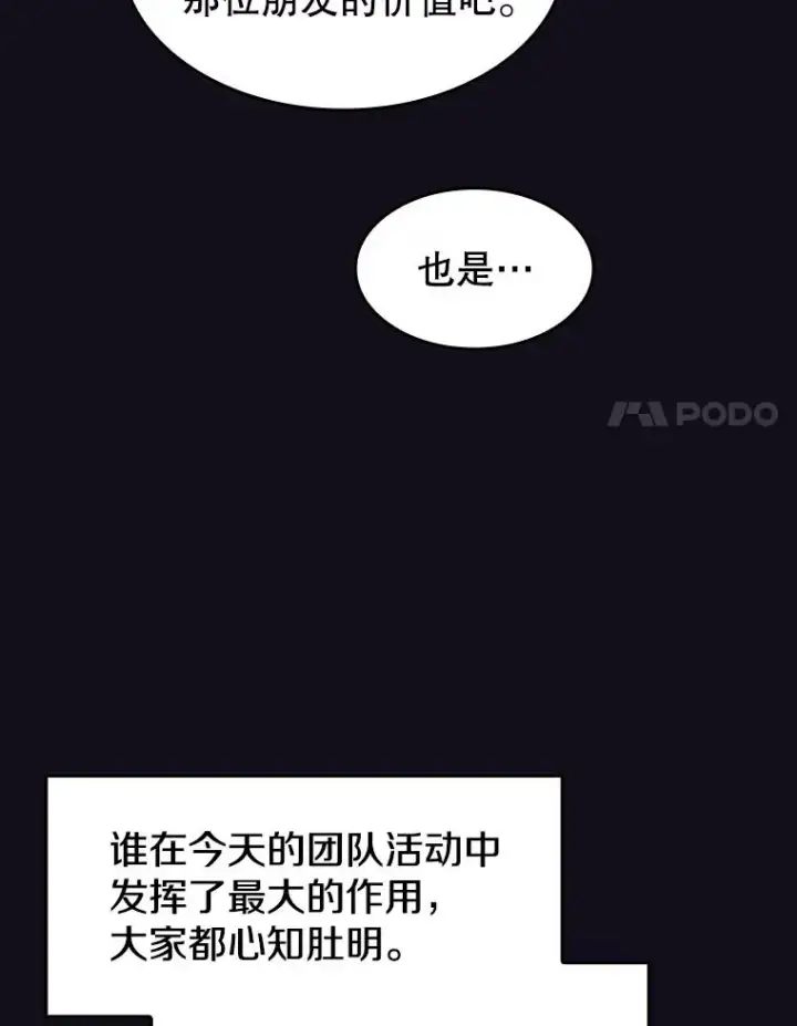 漫画《从地狱归来的圣座》50.团队合作（2）第74张图