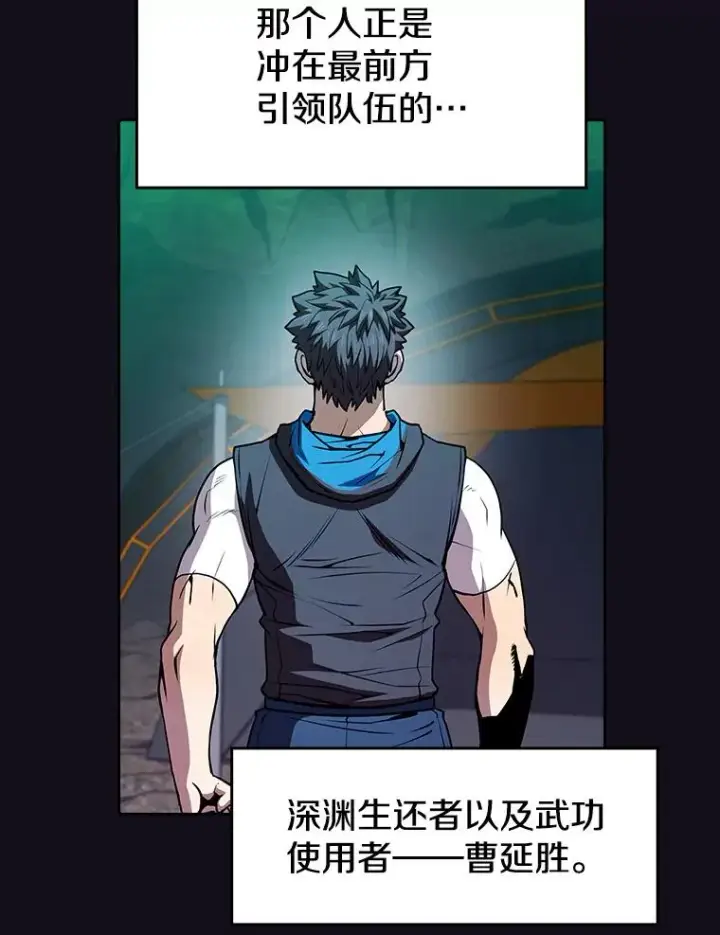 漫画《从地狱归来的圣座》50.团队合作（2）第75张图