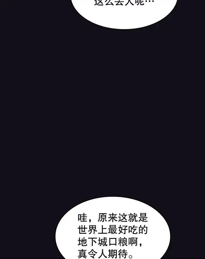漫画《从地狱归来的圣座》50.团队合作（2）第86张图