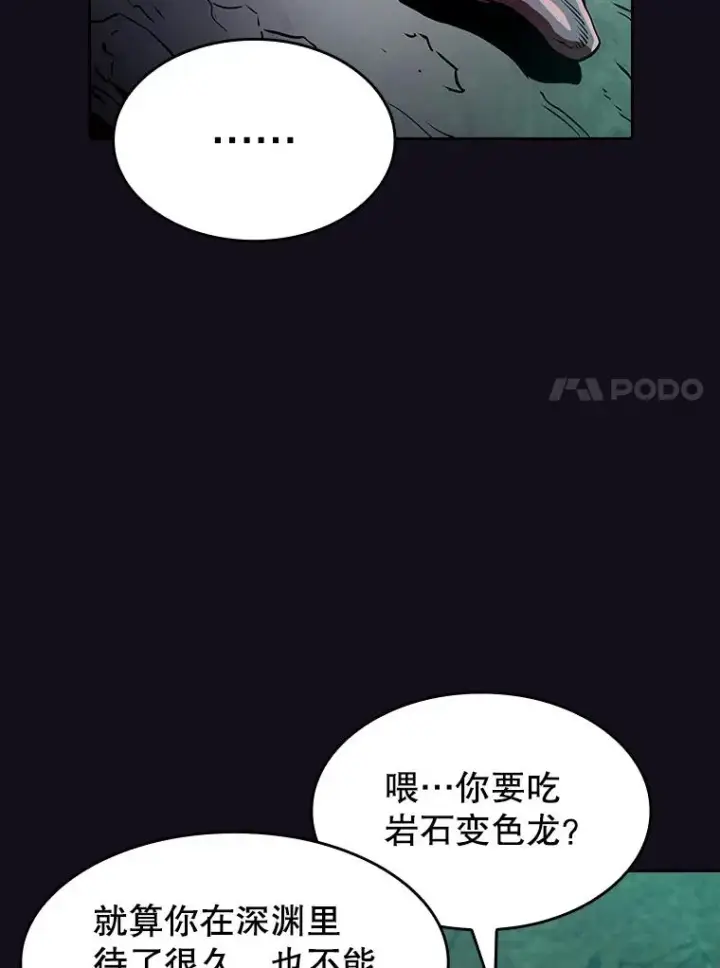 漫画《从地狱归来的圣座》50.团队合作（2）第94张图