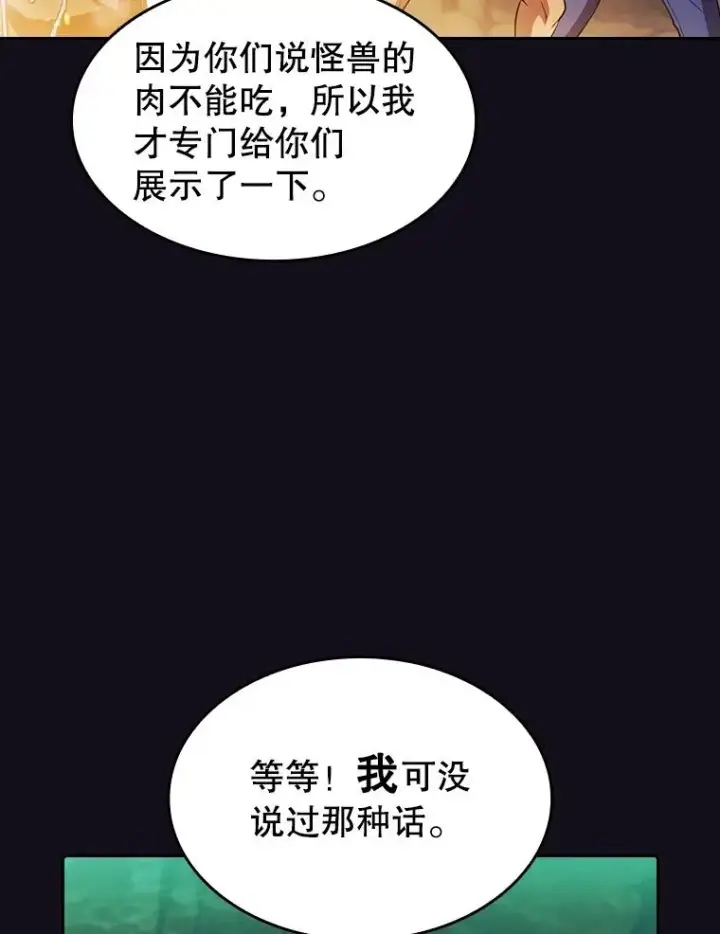 漫画《从地狱归来的圣座》51.大获全胜第22张图