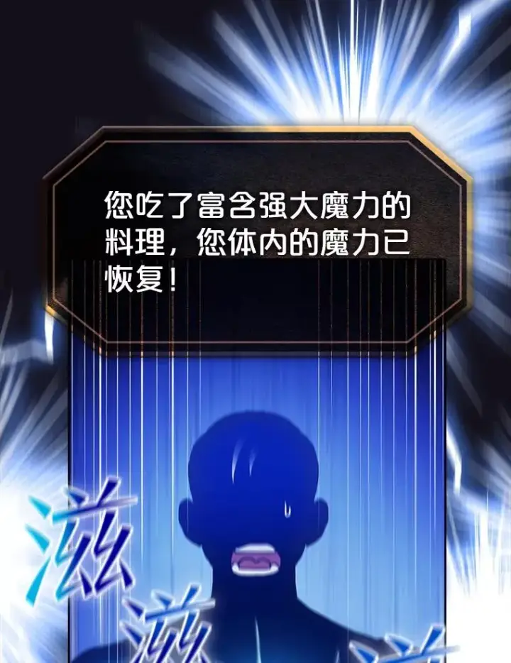 漫画《从地狱归来的圣座》51.大获全胜第30张图