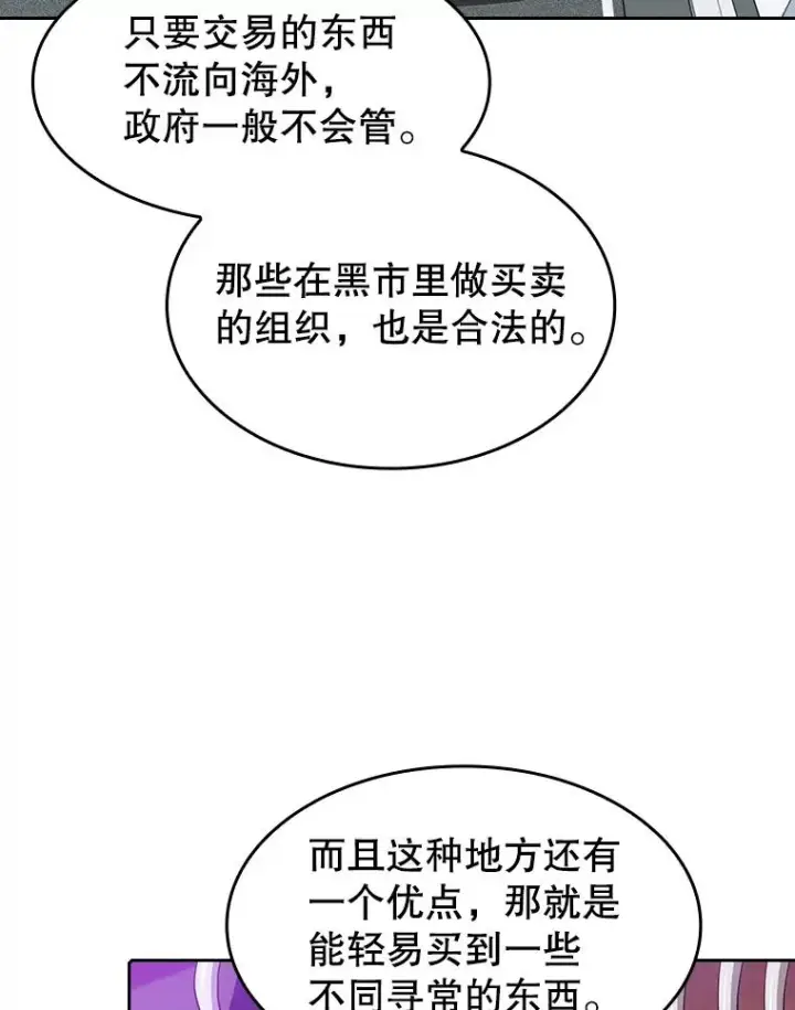 漫画《从地狱归来的圣座》52.探黑市第63张图