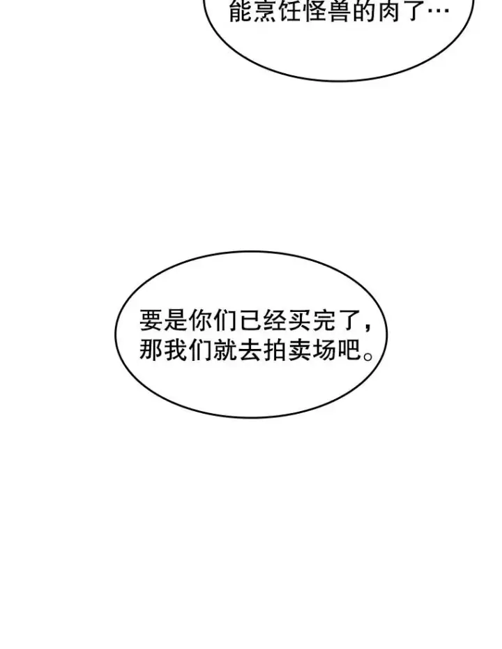 漫画《从地狱归来的圣座》52.探黑市第76张图