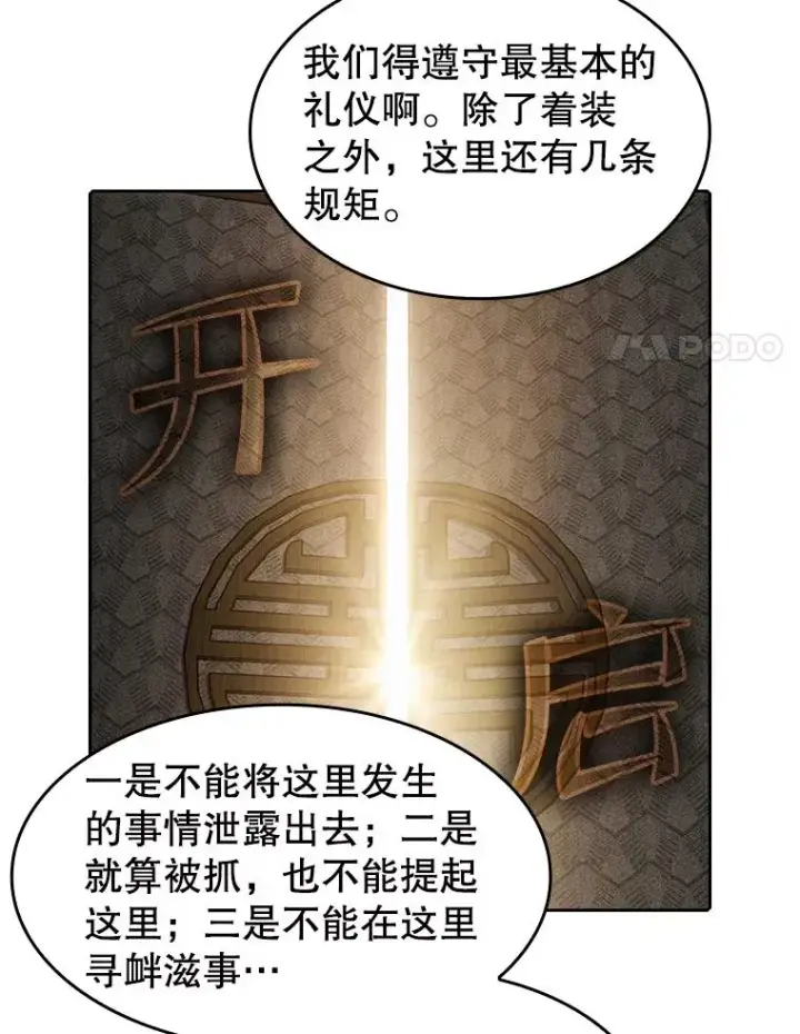 漫画《从地狱归来的圣座》52.探黑市第82张图