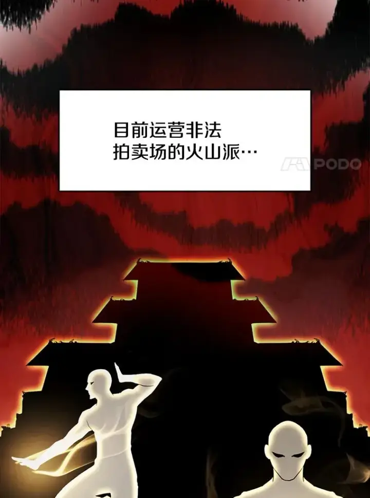 漫画《从地狱归来的圣座》52.探黑市第95张图