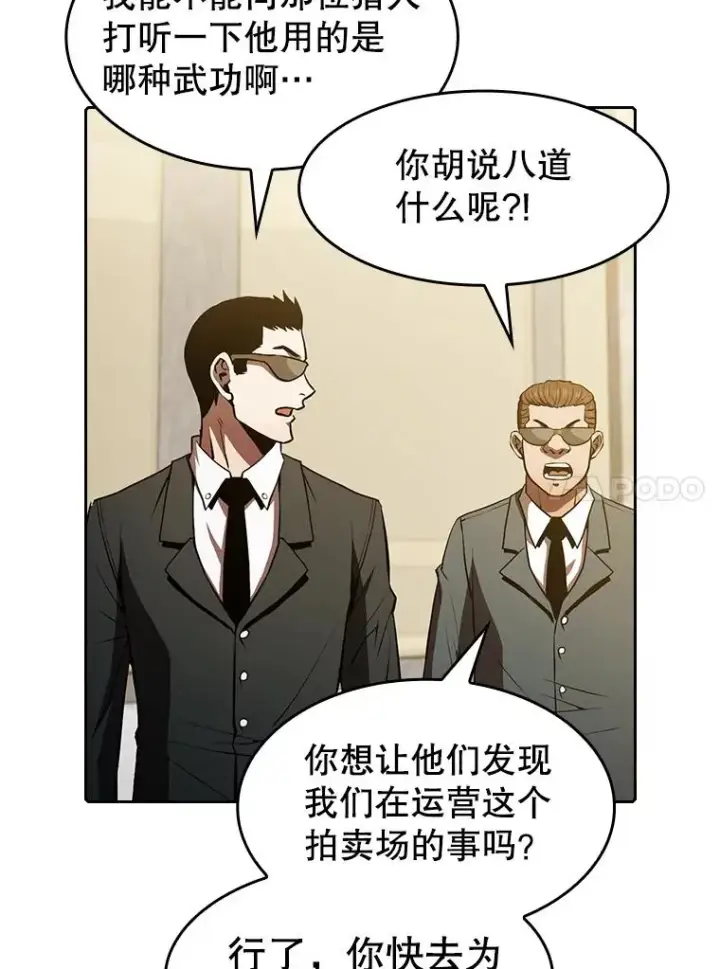 漫画《从地狱归来的圣座》52.探黑市第98张图