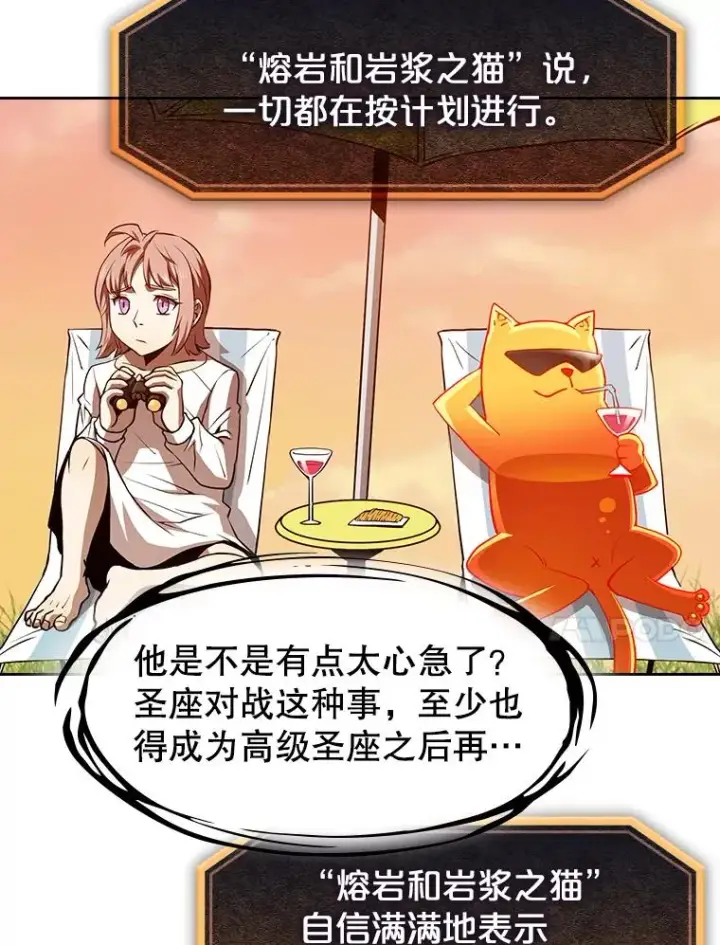 漫画《从地狱归来的圣座》53.圣座的报复第107张图