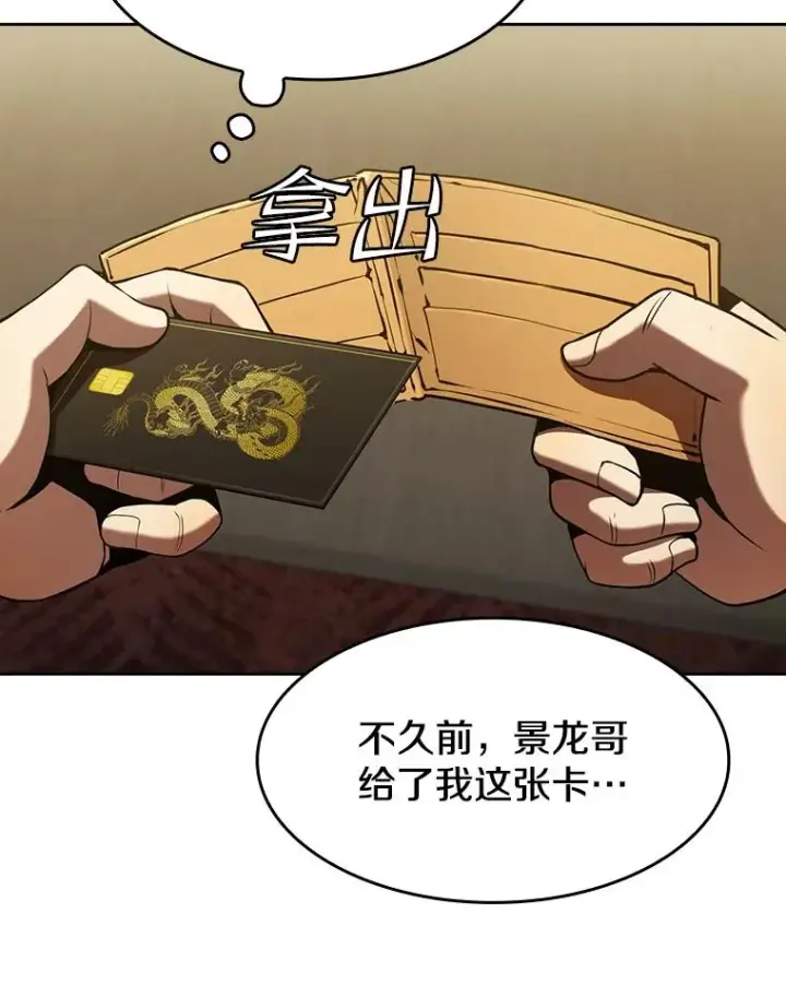 漫画《从地狱归来的圣座》53.圣座的报复第11张图