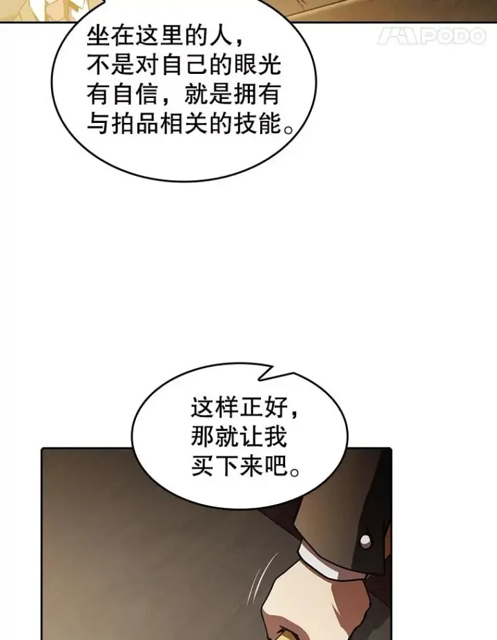 漫画《从地狱归来的圣座》53.圣座的报复第22张图