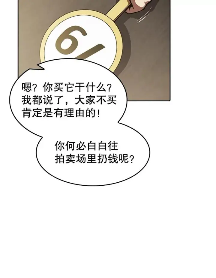 漫画《从地狱归来的圣座》53.圣座的报复第23张图