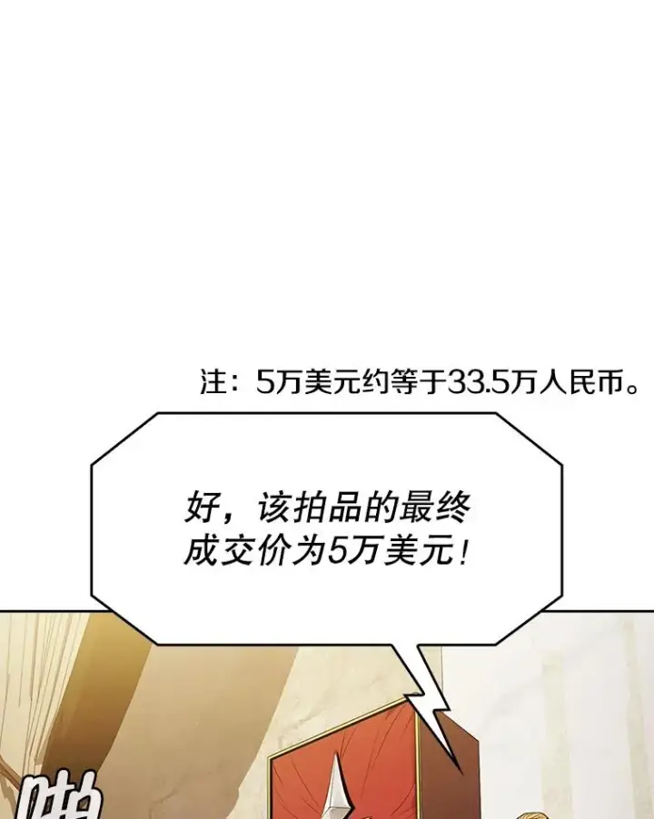 漫画《从地狱归来的圣座》53.圣座的报复第3张图