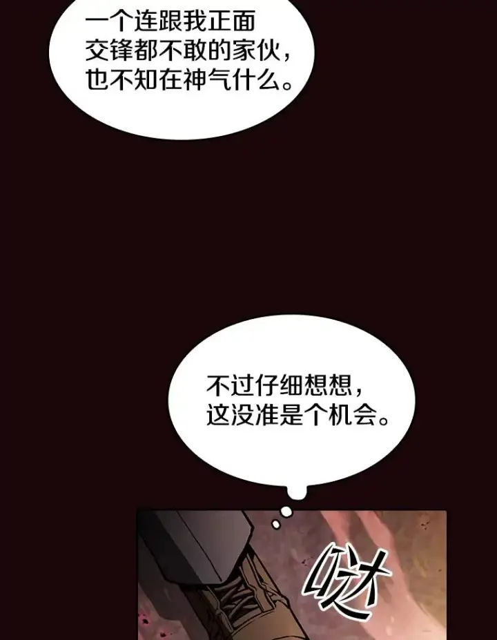 漫画《从地狱归来的圣座》53.圣座的报复第39张图