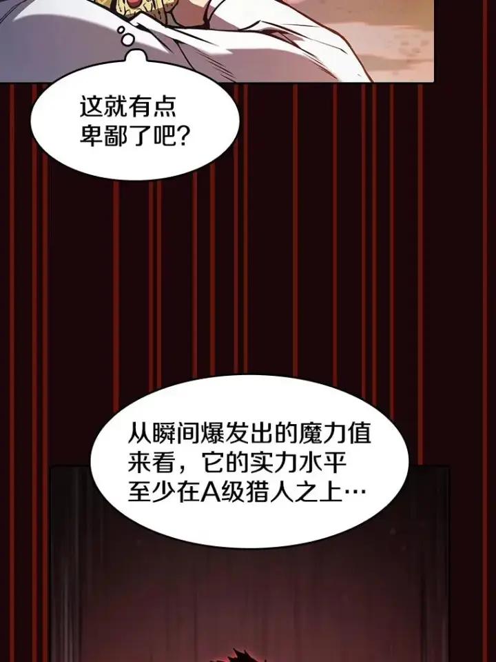 漫画《从地狱归来的圣座》53.圣座的报复第86张图