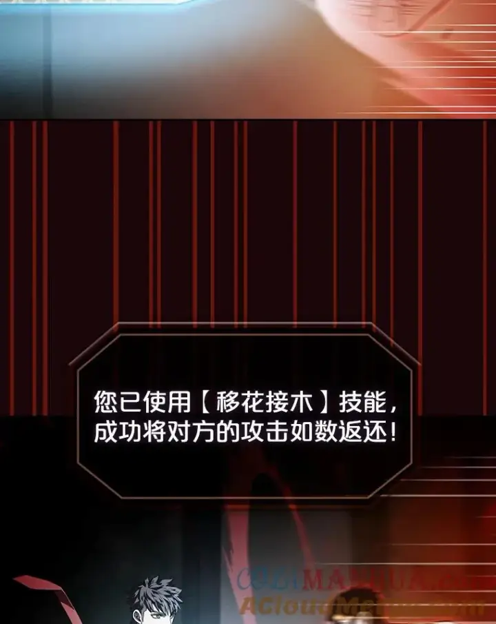 漫画《从地狱归来的圣座》53.圣座的报复第93张图