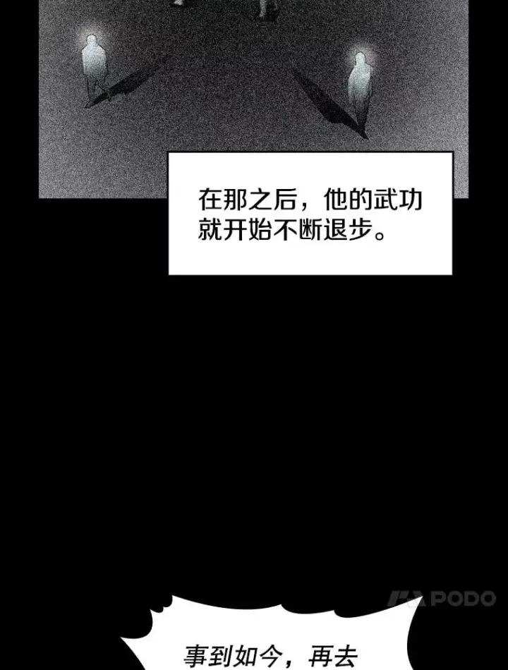 漫画《从地狱归来的圣座》54.亲自上阵第27张图