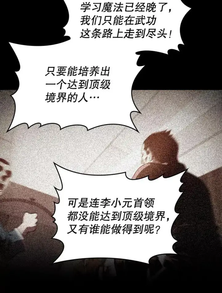 漫画《从地狱归来的圣座》54.亲自上阵第28张图