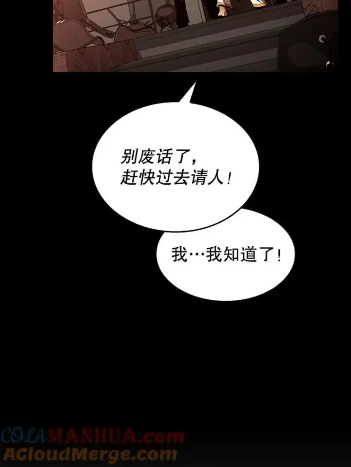 漫画《从地狱归来的圣座》54.亲自上阵第33张图