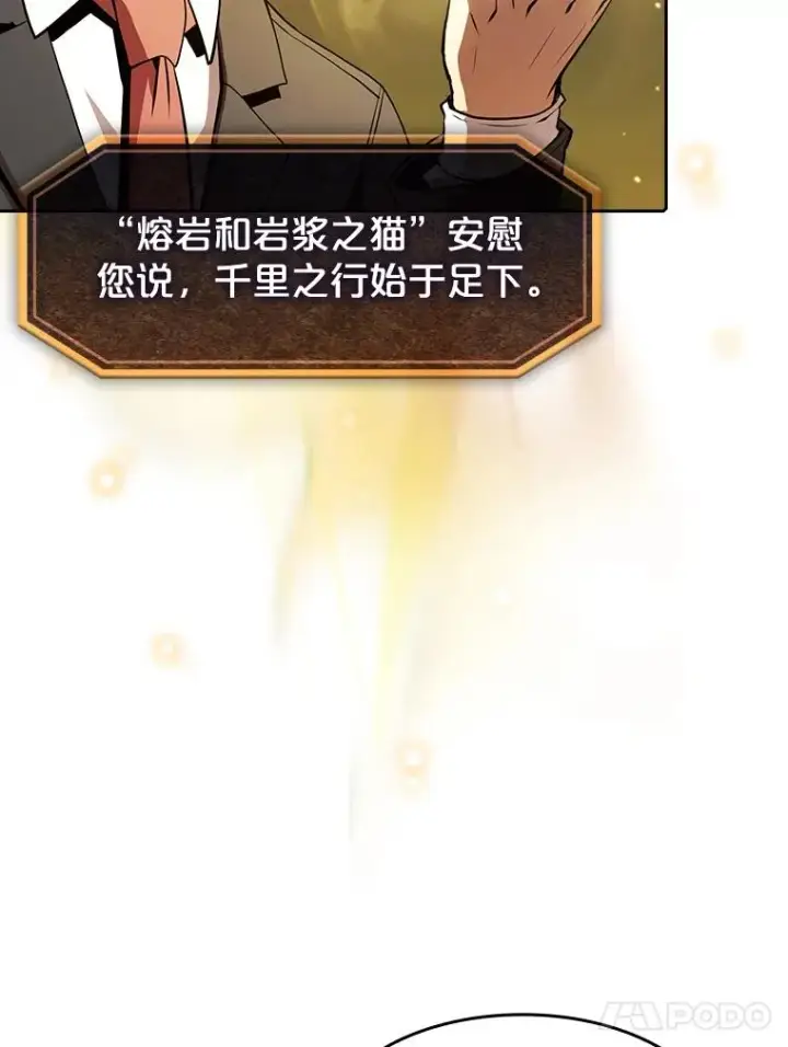 漫画《从地狱归来的圣座》54.亲自上阵第44张图