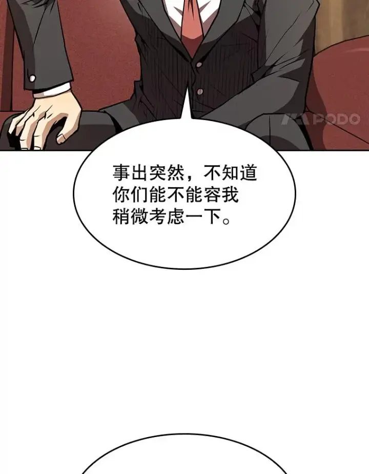 漫画《从地狱归来的圣座》54.亲自上阵第47张图