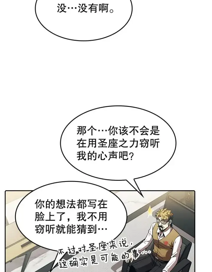 漫画《从地狱归来的圣座》54.亲自上阵第54张图