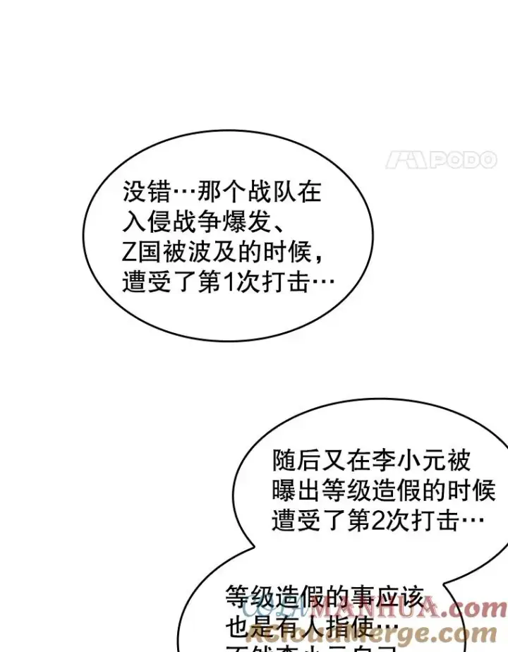 漫画《从地狱归来的圣座》54.亲自上阵第57张图