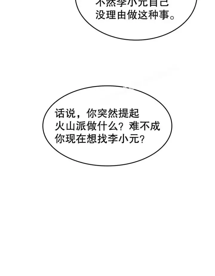 漫画《从地狱归来的圣座》54.亲自上阵第58张图