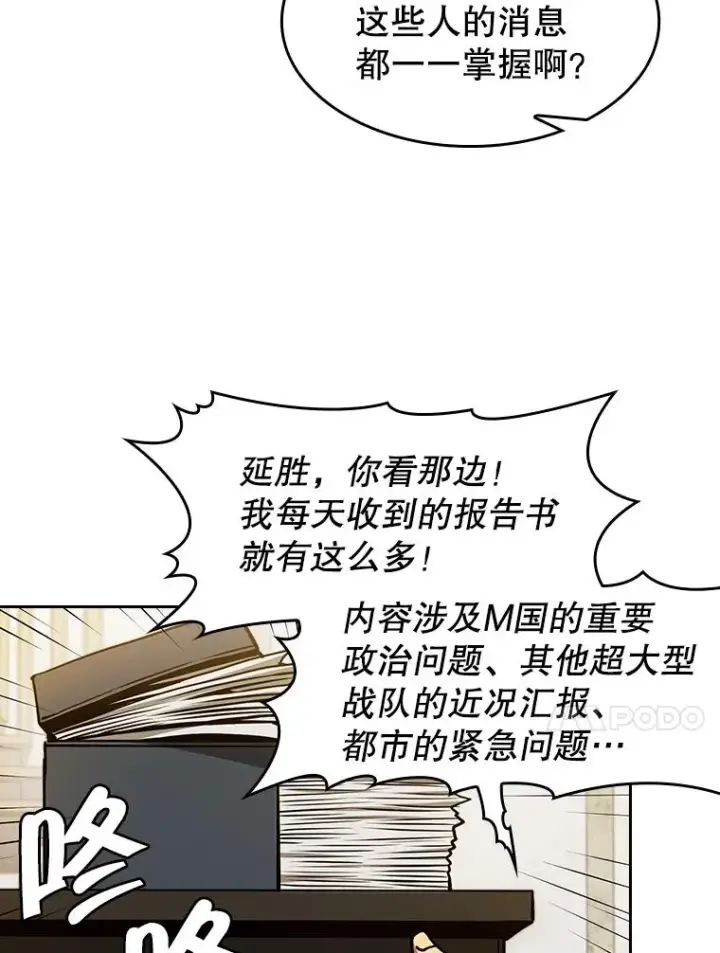 漫画《从地狱归来的圣座》54.亲自上阵第63张图
