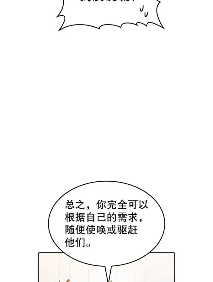 漫画《从地狱归来的圣座》54.亲自上阵第66张图