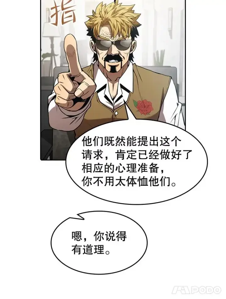漫画《从地狱归来的圣座》54.亲自上阵第67张图