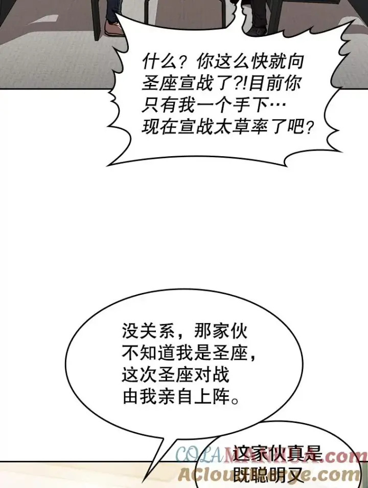 漫画《从地狱归来的圣座》54.亲自上阵第69张图