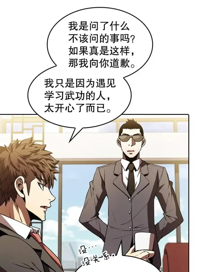 漫画《从地狱归来的圣座》54.亲自上阵第7张图
