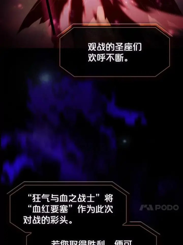漫画《从地狱归来的圣座》54.亲自上阵第79张图
