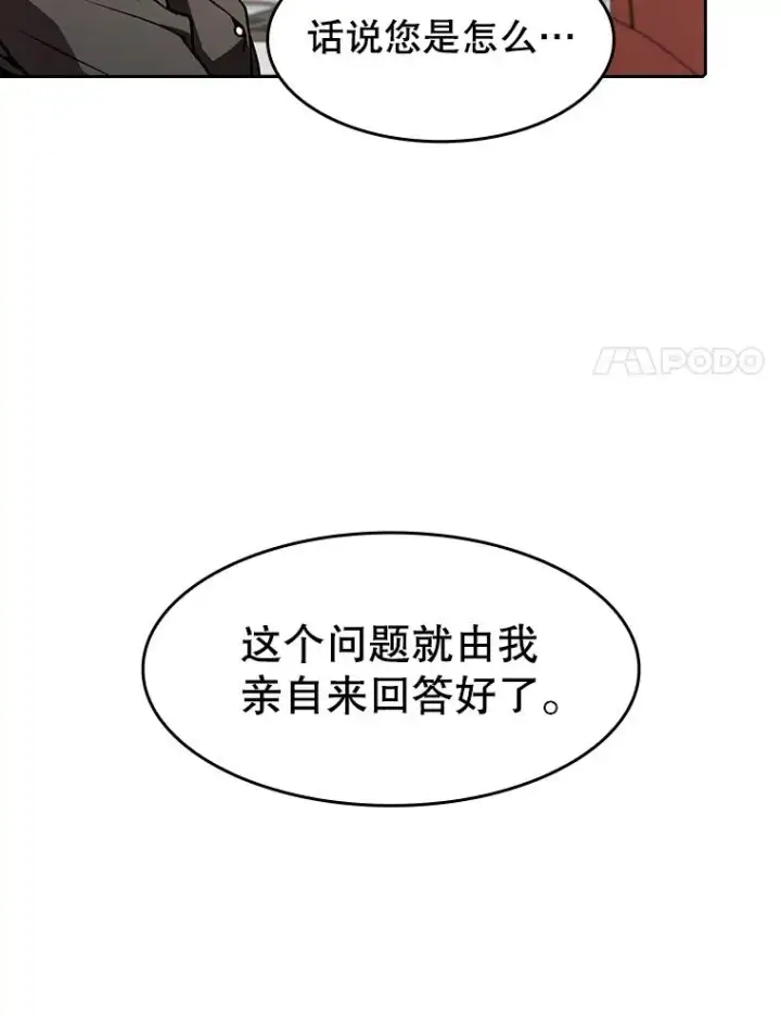漫画《从地狱归来的圣座》54.亲自上阵第8张图