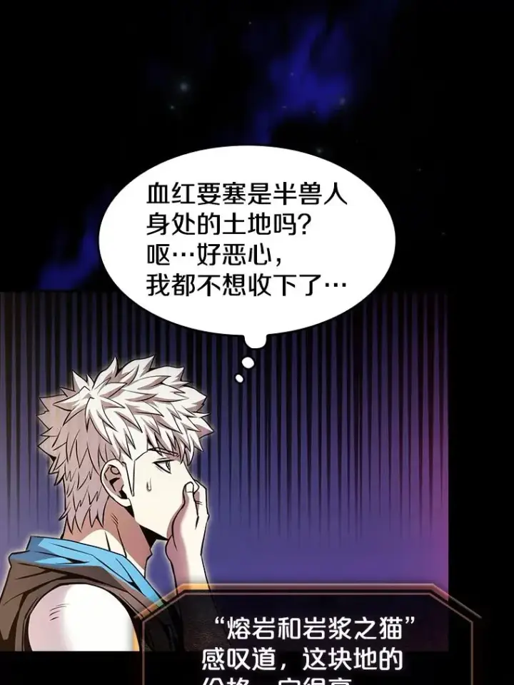 漫画《从地狱归来的圣座》54.亲自上阵第84张图