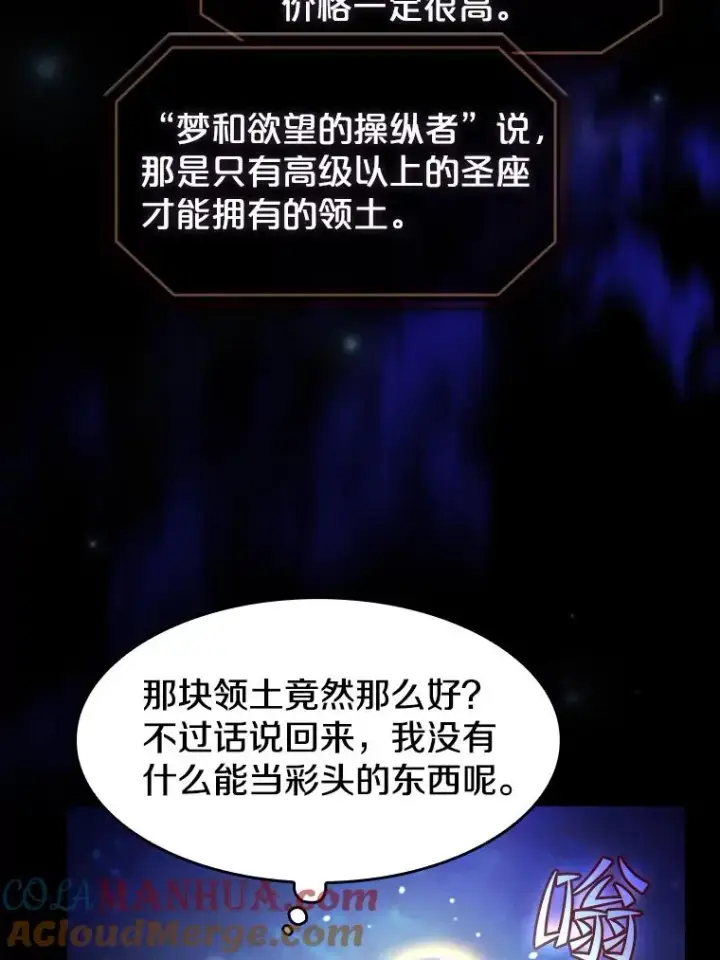 漫画《从地狱归来的圣座》54.亲自上阵第85张图