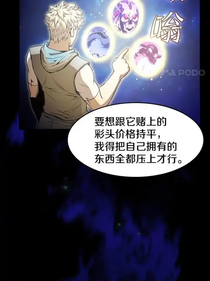 漫画《从地狱归来的圣座》54.亲自上阵第86张图