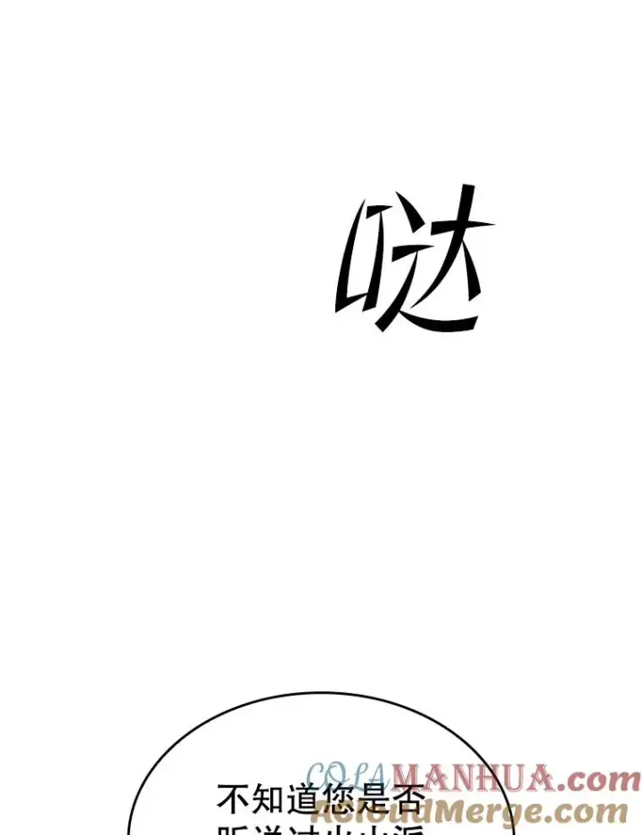 漫画《从地狱归来的圣座》54.亲自上阵第9张图