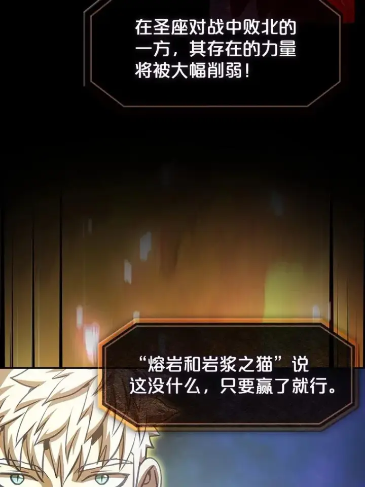 漫画《从地狱归来的圣座》54.亲自上阵第90张图