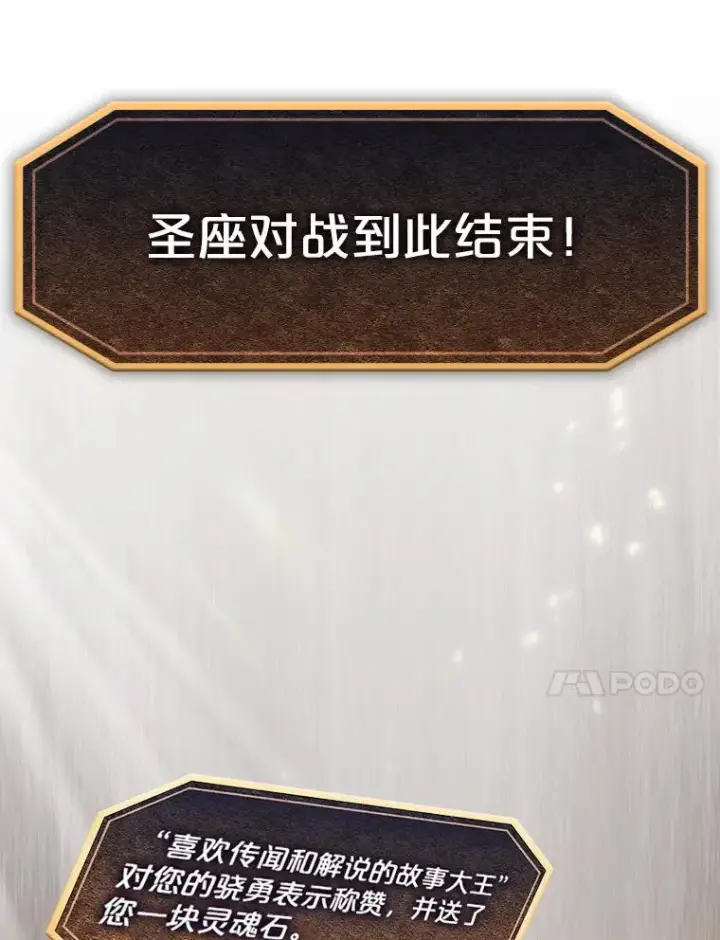 漫画《从地狱归来的圣座》55.圣座对战第110张图