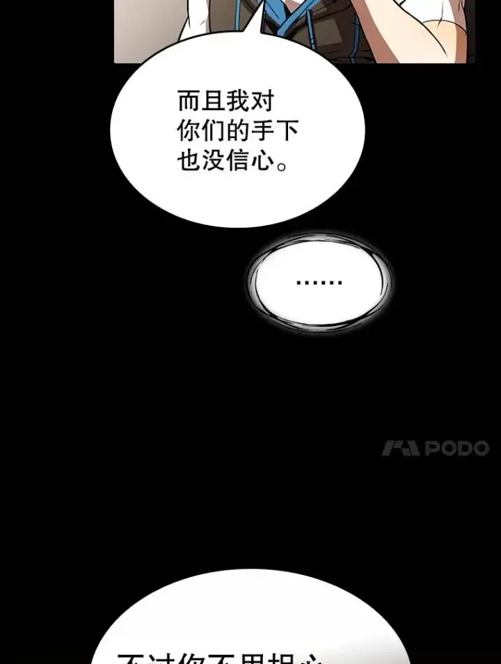 漫画《从地狱归来的圣座》55.圣座对战第27张图