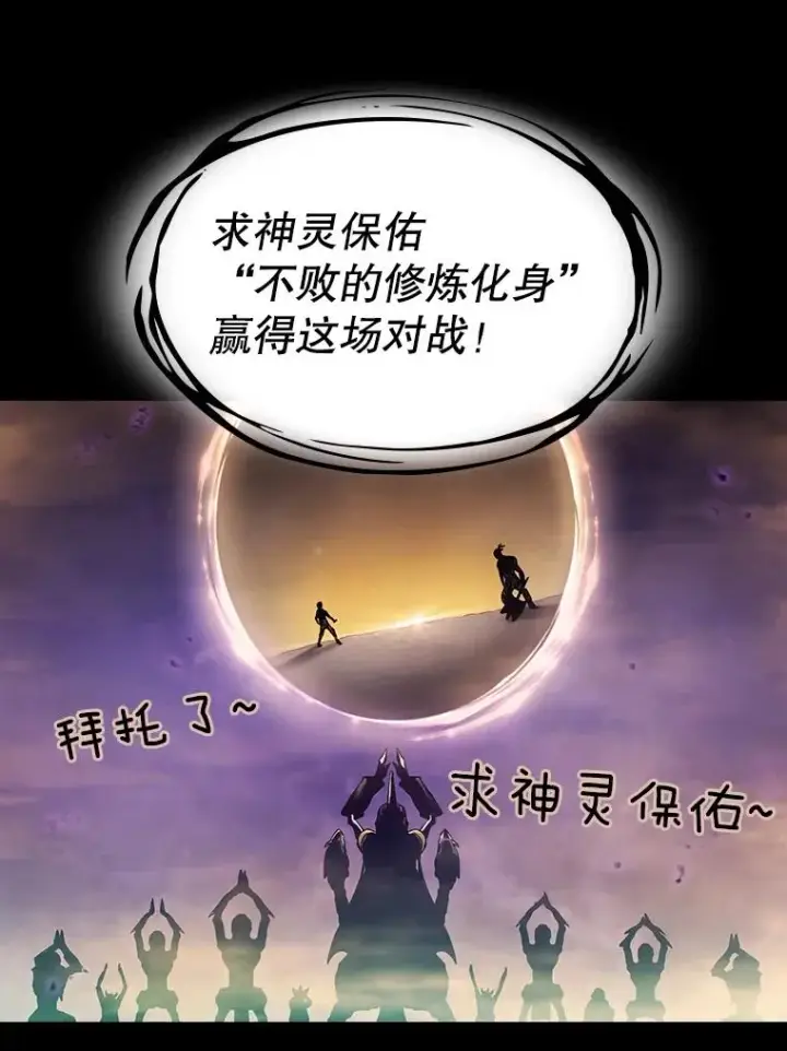 漫画《从地狱归来的圣座》55.圣座对战第31张图