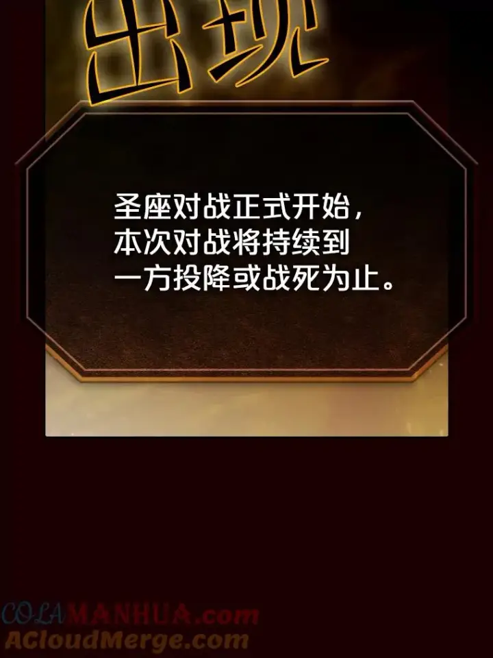 漫画《从地狱归来的圣座》55.圣座对战第33张图