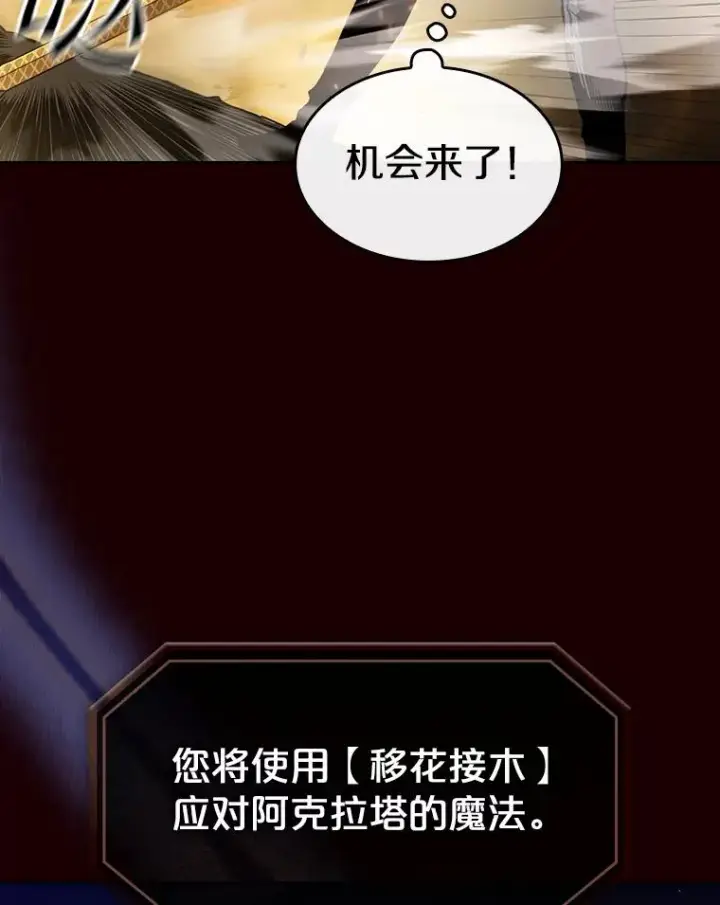漫画《从地狱归来的圣座》55.圣座对战第55张图
