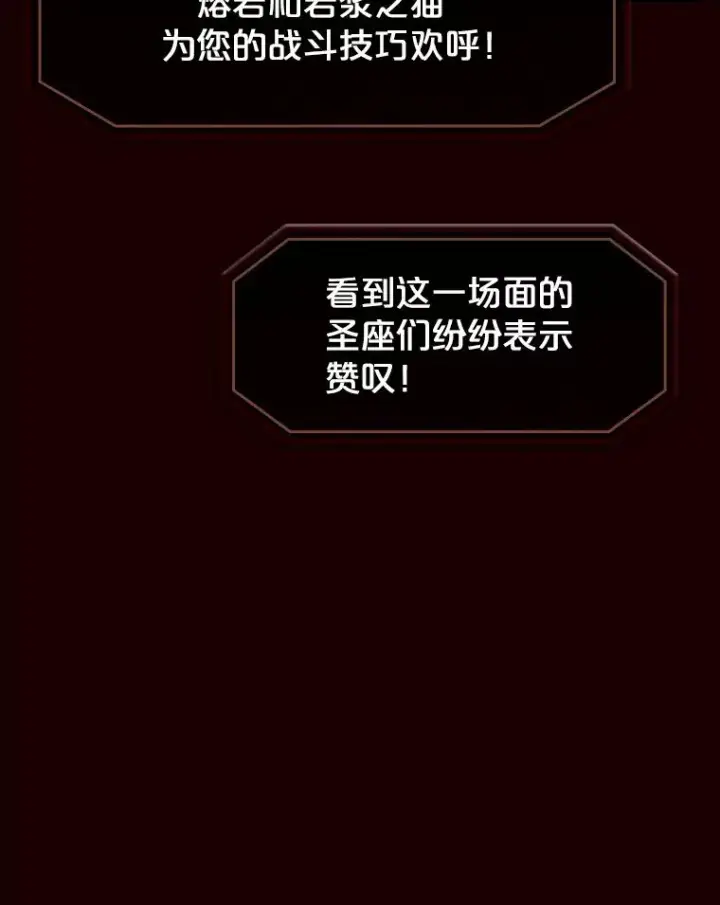 漫画《从地狱归来的圣座》55.圣座对战第62张图