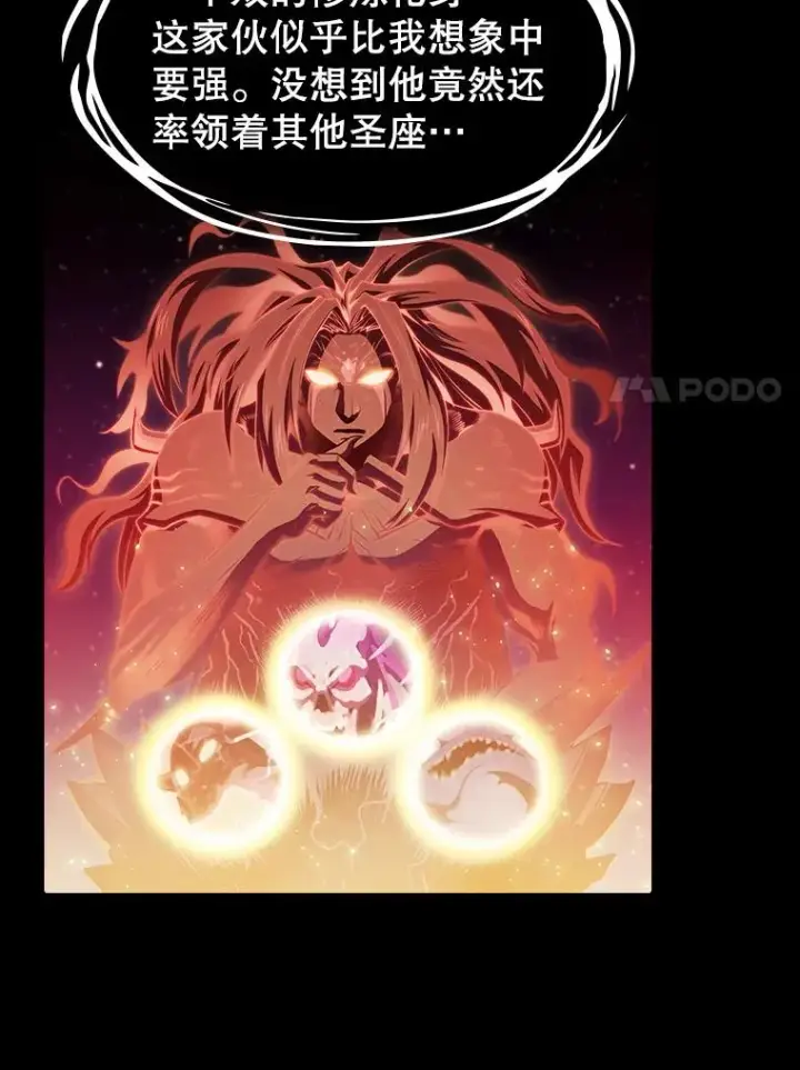 漫画《从地狱归来的圣座》55.圣座对战第7张图