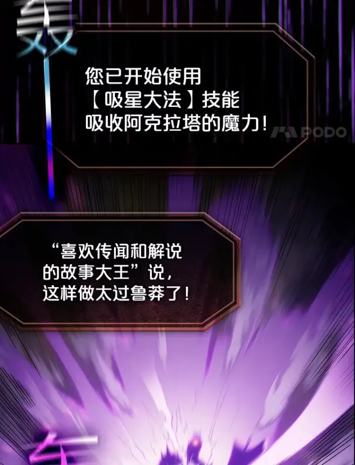 漫画《从地狱归来的圣座》55.圣座对战第87张图