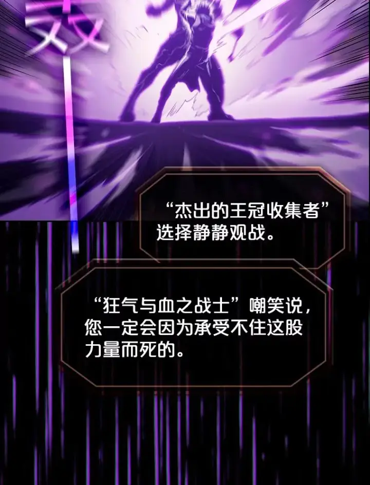 漫画《从地狱归来的圣座》55.圣座对战第88张图